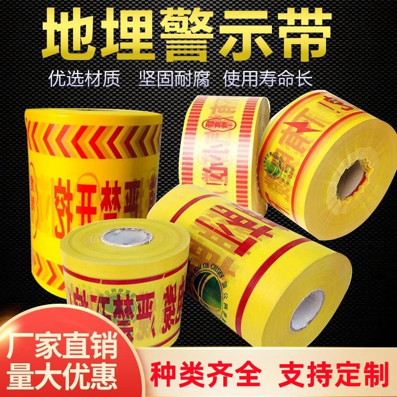 地埋警示带电力电缆供水燃气光缆热力管道定制可探测pe编制警示带