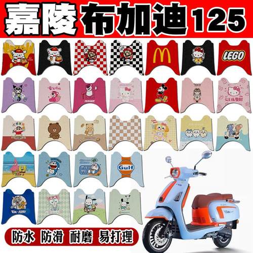 嘉陵布加迪125cc摩托车脚垫JP125T-15可爱卡通防水防滑丝圈脚踏垫