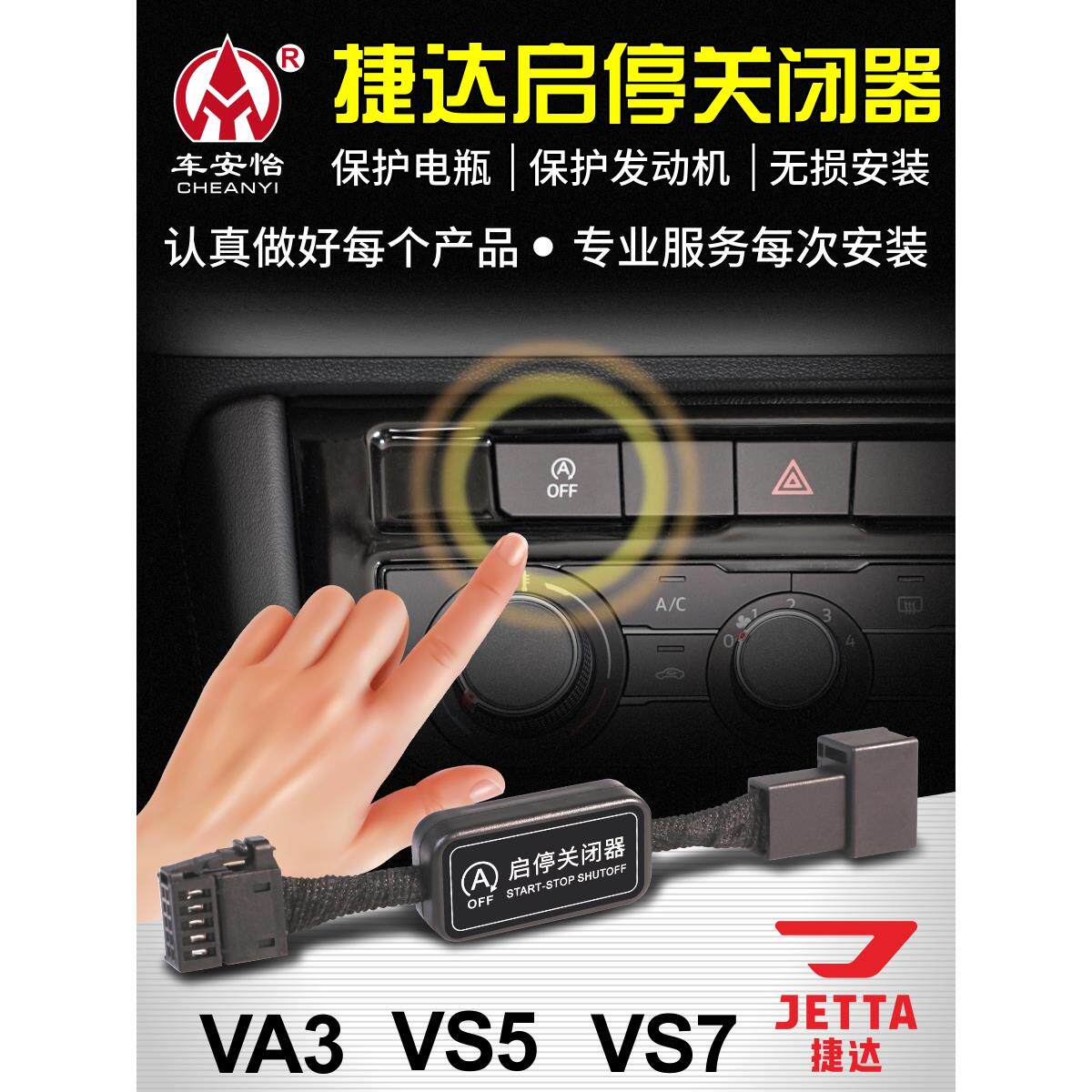 适用于大众捷达VA3/ VS5/ VS7/ VA7自动启停模块启停宝关闭器改装
