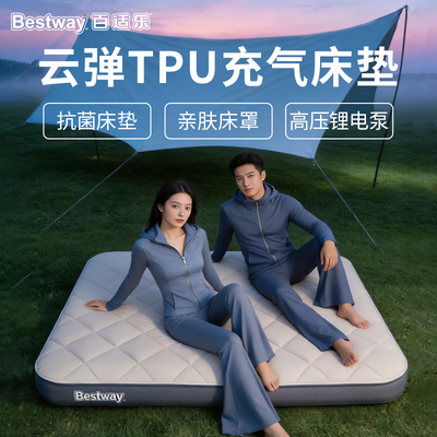 Bestway-TPU户外便携双人充气床