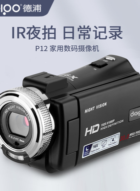德浦P12家用数码摄像一体学生入门级摄像机1080p旅游摄像vlog