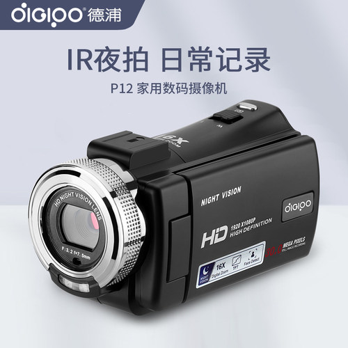 德浦p12家用校园采风数码摄像机