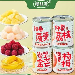 樱喆雪糖水罐头567g仲夏荔枝枇杷新鲜水果阳春菠萝罐头零食小吃