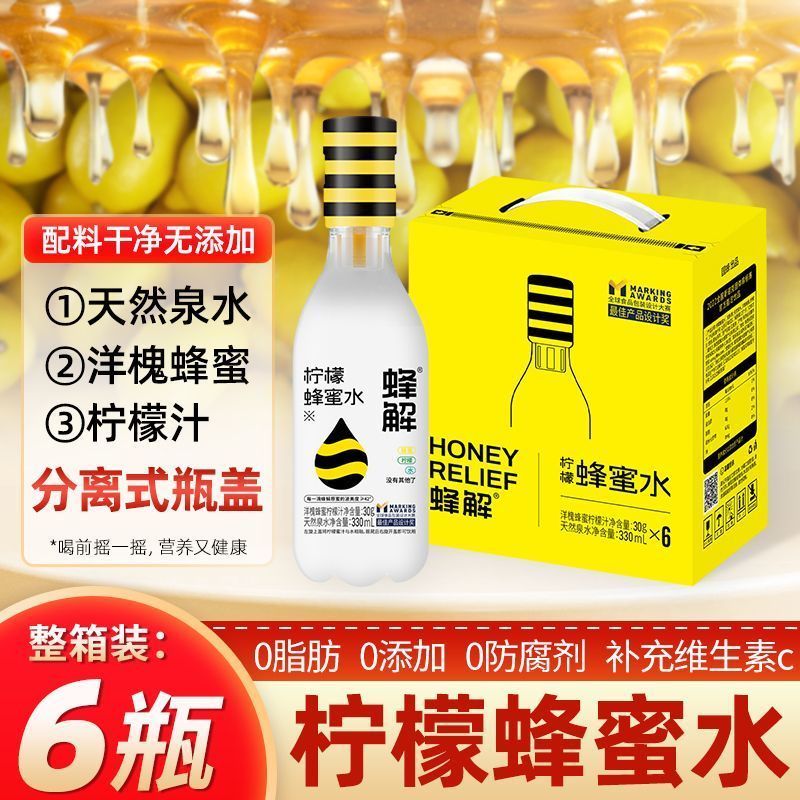 蜂解蜂蜜水分离式柠檬蜂蜜水健康便捷大瓶柠檬水网红果汁饮料整箱