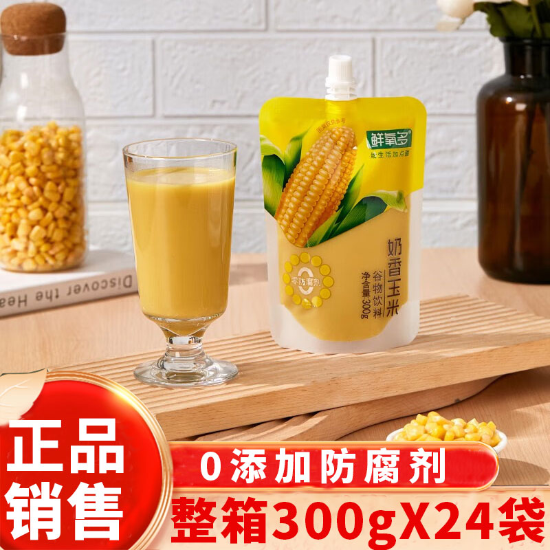 鲜氧多奶香玉米植物饮料玉米汁整箱300g谷物饮品营养早餐代餐