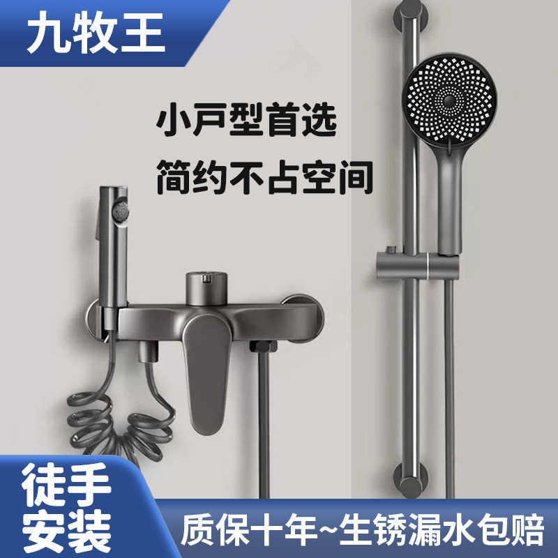 九牧王简易花洒套装淋浴家用浴室浴缸卫浴水龙头冷热全铜增压喷头