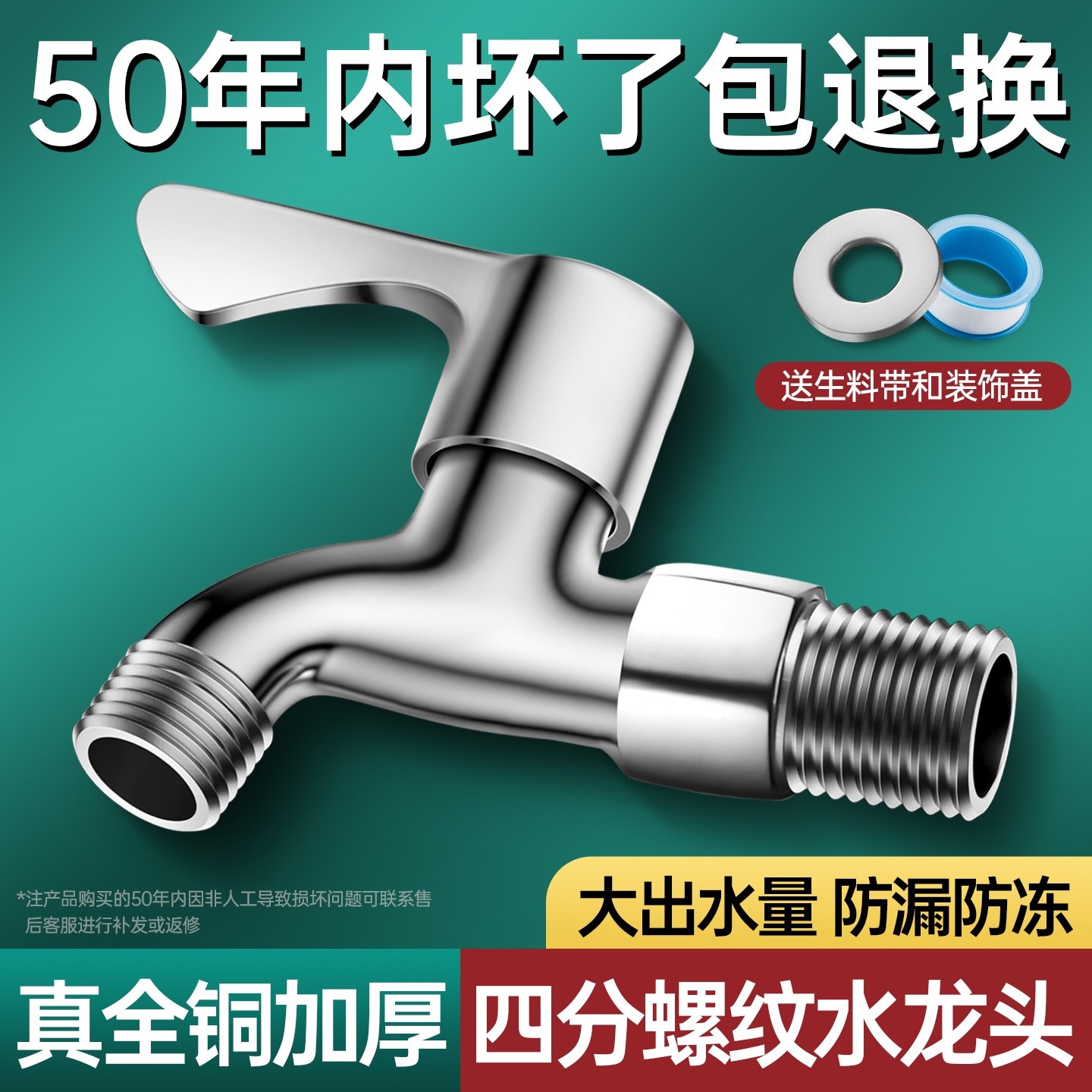 全铜四分螺纹洗衣机水龙