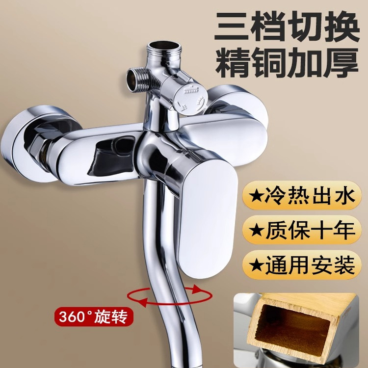 暗装淋浴水龙头三档混水