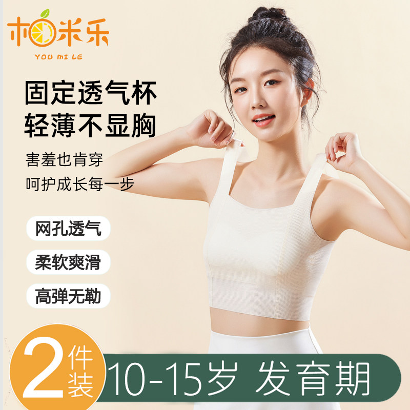 女童内衣发育期少女初中生儿童防凸点小背心青春期无痕内穿文胸