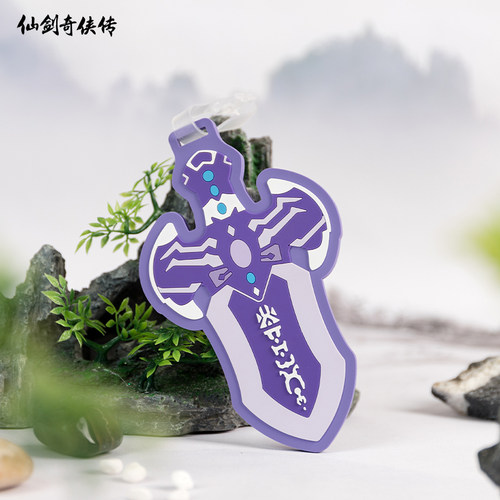 仙剑奇侠传Q版魔剑行李牌