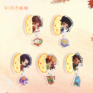 仙剑奇侠传 亚克力侧吸冰箱贴 Q版人物可爱