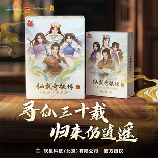 《仙剑奇侠传一》仗剑江湖桌游 豪华版/轻量版 休闲桌游