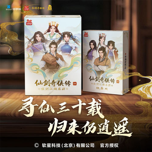 《仙剑奇侠传一》仗剑江湖桌游 豪华版/轻量版 休闲桌游