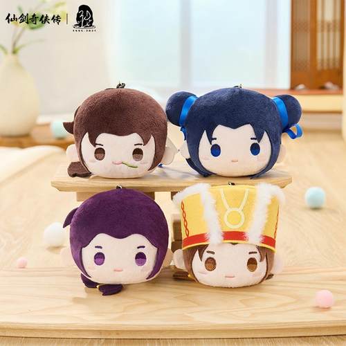 仙剑奇侠传官方 仙剑一可爱团子毛绒团子挂件钥匙扣周边