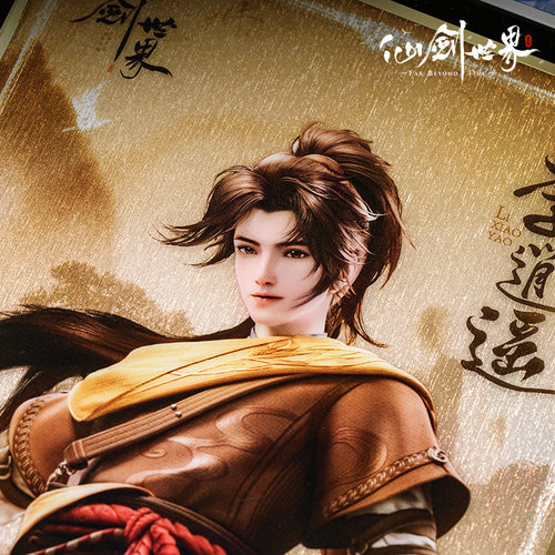 仙剑世界印象系列亚克力色纸