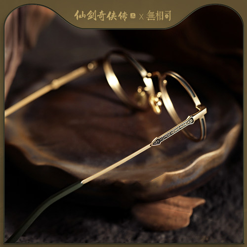 无相司仙剑奇侠传眼镜