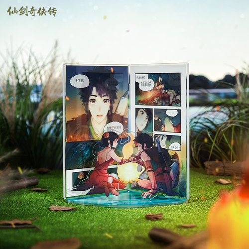 仙剑奇侠传官方 仙四漫画拼插立牌亚克力韩菱纱云天河