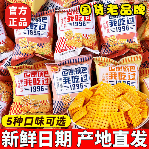 运康正品小包装锅巴山西运城特产