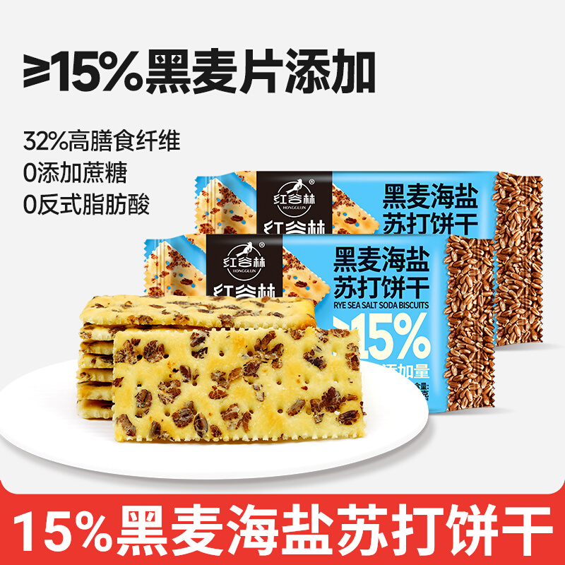 红谷林黑麦海盐苏打饼干208g/袋