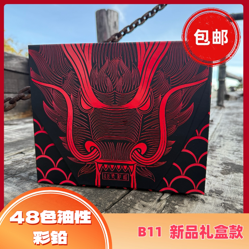 金马B11 48色油性彩铅专业级礼盒装.两个色系