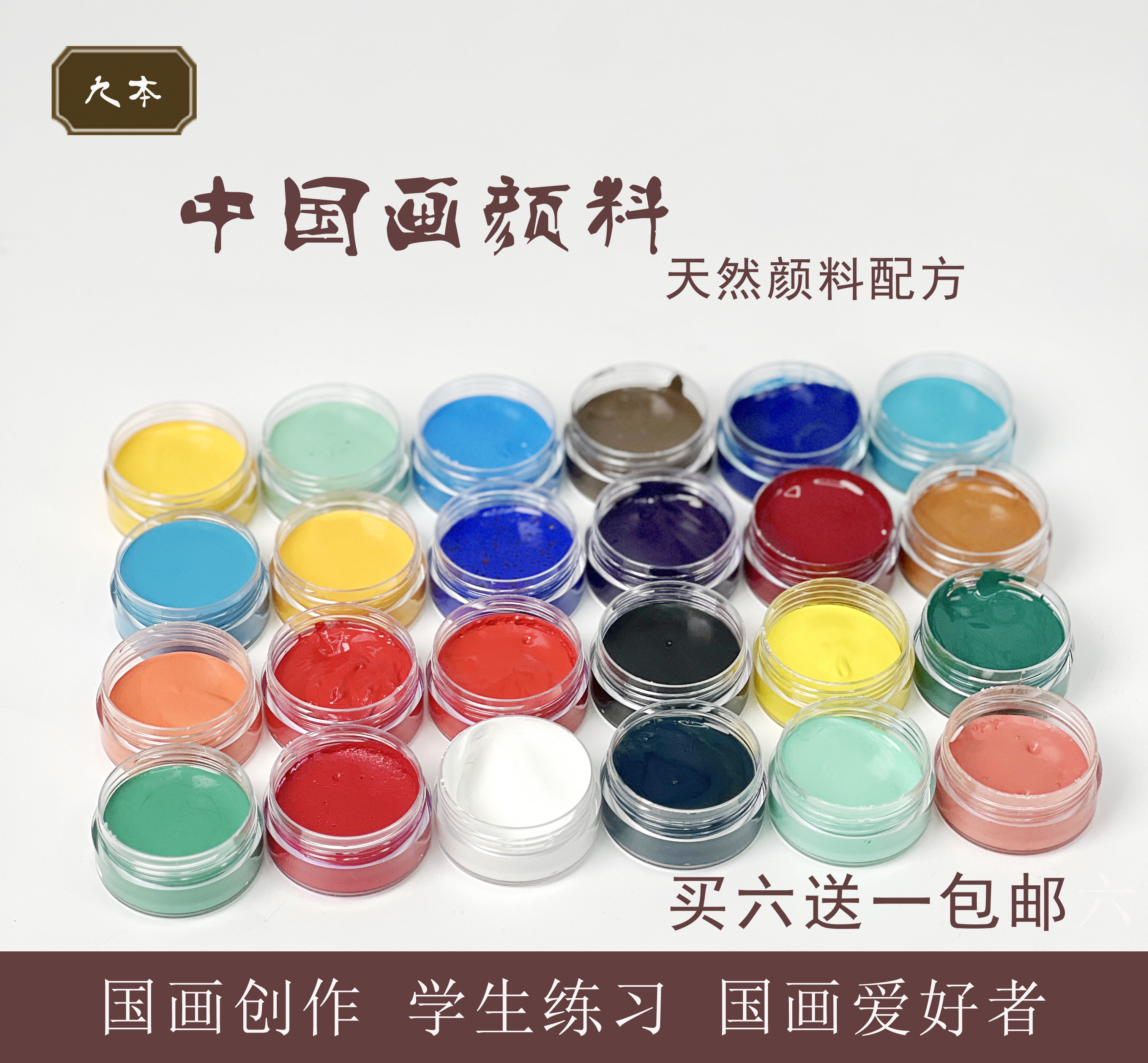 九本中国画颜料正品初学者20ml套装24色单色专业高级国画颜料