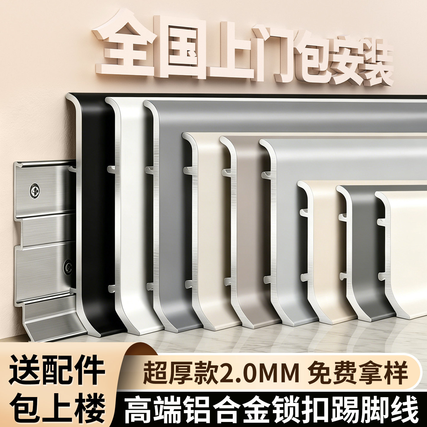 免费包安装铝合金踢脚线全套配件