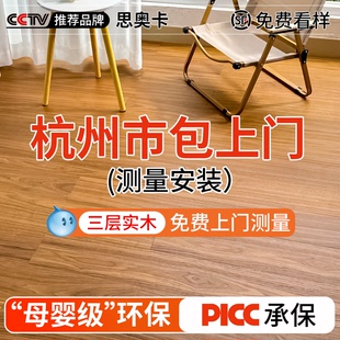 杭州市包上门新三层实木复合地板家用包安装原木风地暖专用木地板