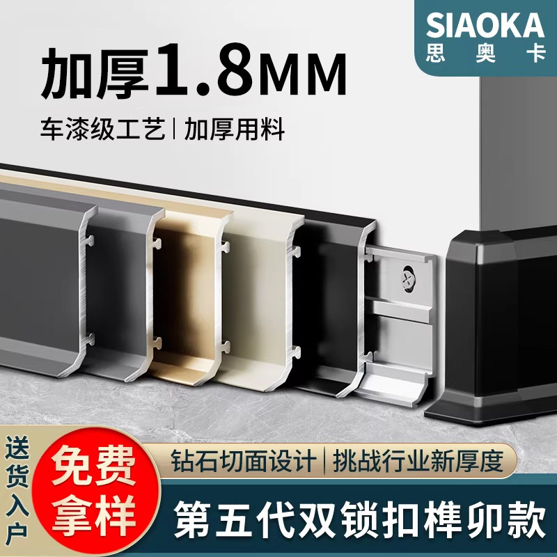 思奥卡铝合金踢脚线【掉色换新】