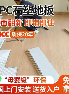 spc石塑地板翻新改造木地板卡扣式家用瓷砖直接铺5mm防水锁扣地板