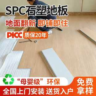 spc石塑地板翻新改造木地板卡扣式家用瓷砖直接铺5mm防水锁扣地板