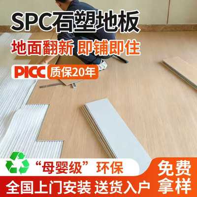 spc石塑地板全国安装(工厂直销)