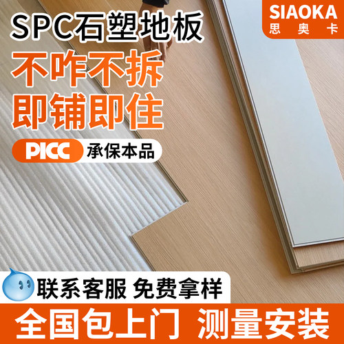 spc石塑地板石晶pvc地板包安装