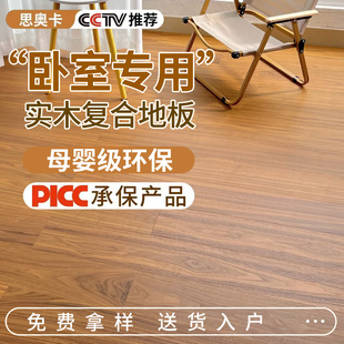 卧室新三层实木复合地板家用防水防腐环保黑胡桃包安装地暖木地板