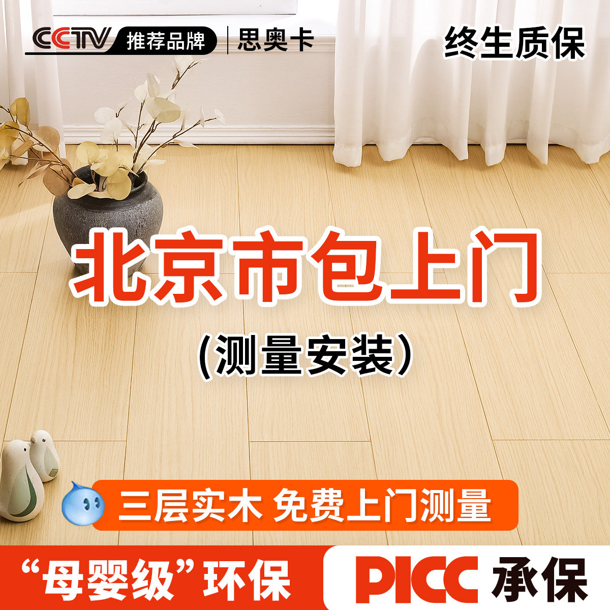 北京市包上门新三层实木复合地板耐磨奶油风包安装多层地暖木地板