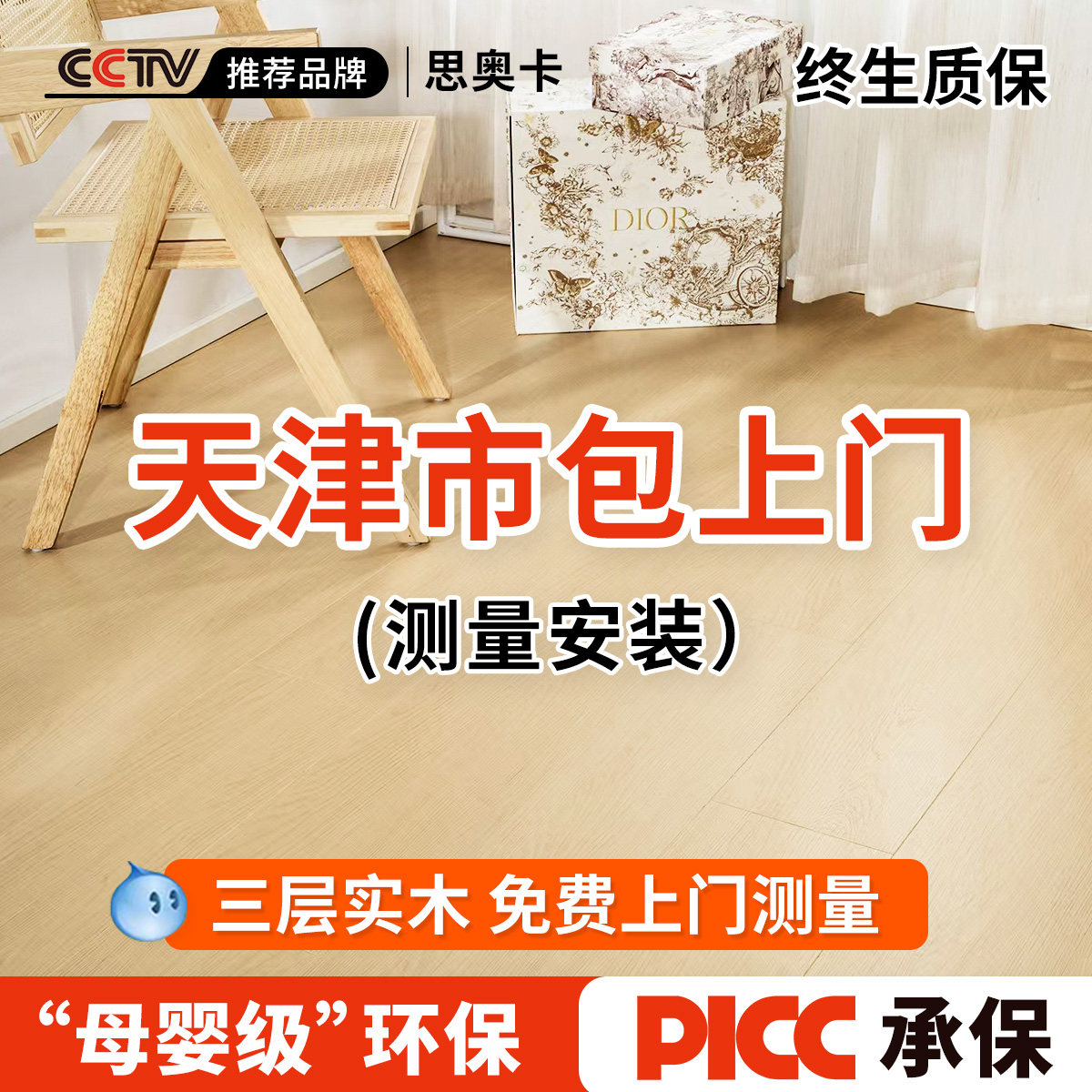 天津市包上门新三层实木复合地板耐磨奶油风包安装多层地暖木地板