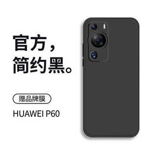 适用于华为p60手机壳新款p60pro液态硅胶黑色新品防摔全包pro高级保护套男士p60高档纯色外壳超薄软亲肤手感