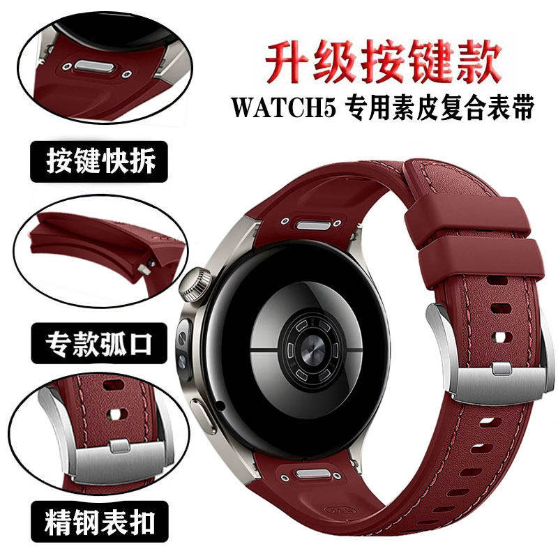适用华为WATCH5按键款表带
