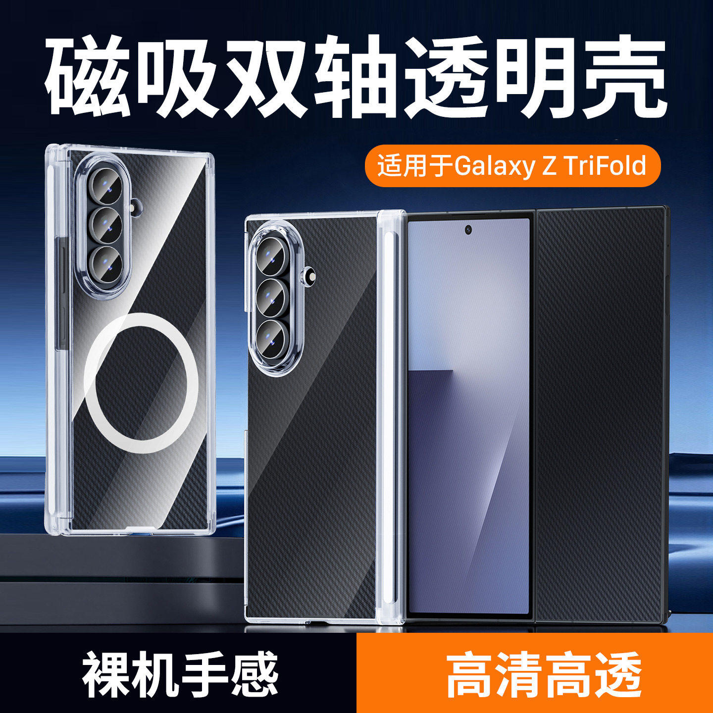 适用三星Galaxy Z TriFold手机壳三星ZTriFold保护套三折叠外壳新款透明防摔外壳
