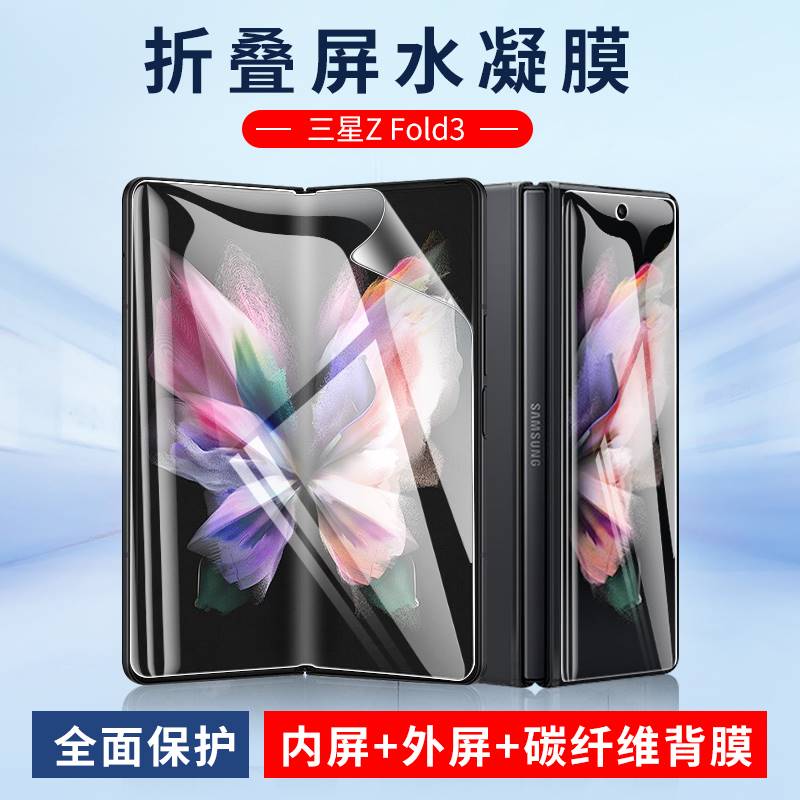 三星ZFold3软膜W22折叠屏手机膜Galaxy z Fold4钢化膜W23水凝Flod2磨砂sm-W2022全包5G模W21全屏GalaxyZFold3