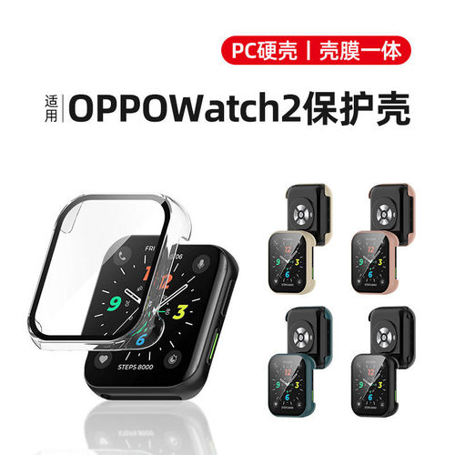 OPPOWatch2手表保护壳全包壳
