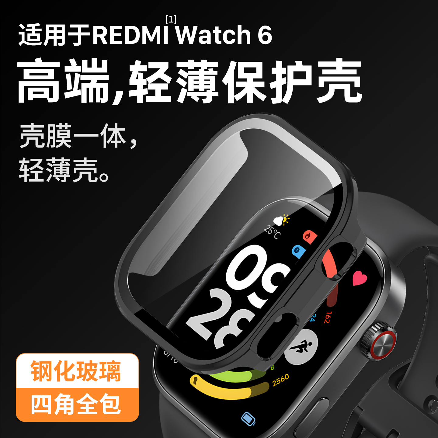 适用RedmiWatch6保护壳
