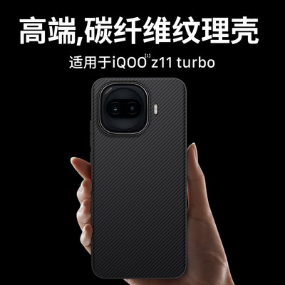 适用iqoz11turb碳纤维纹手机壳