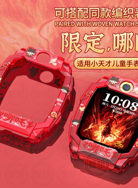 【哪吒归来】适用小天才电话手表Z10保护壳z9/z8卡通z11透明保护套z7a编织磁吸z6pro少年版/d2/z1s/z3腕带