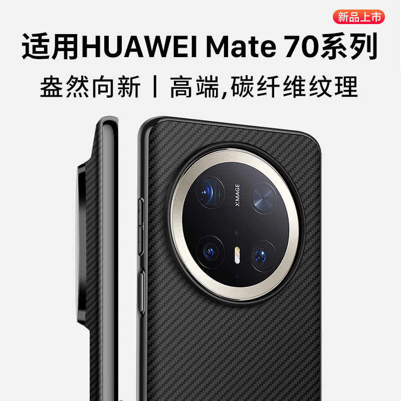 适用华为mate70手机壳mate70pro保护套华为mate70pro+外壳全包防摔新款mate70pro超薄硅胶软壳手机壳