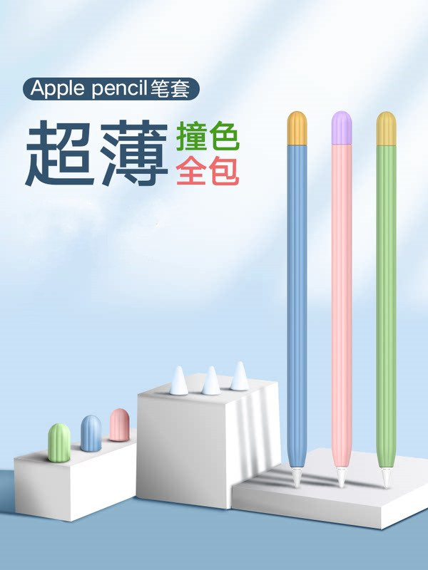 例米 适用于苹果ApplePencil笔套超薄笔尖触控电容笔简约保护套