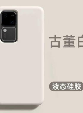 适用vivos18手机壳新款白色vivos18pro液态硅胶手机套新品vivo s17全包防摔保护壳