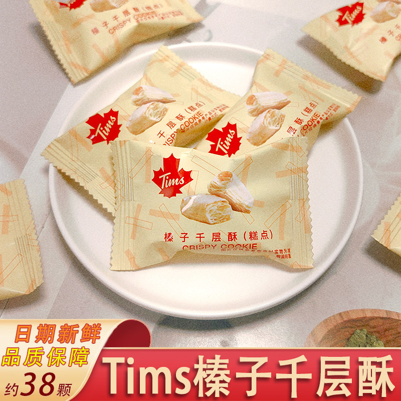 Tims榛子千层酥摩卡风味千层酥结婚订婚喜糖高端网红喜饼休闲零食,零食/坚果/特产,喜糖,淘宝优惠券,粉丝福利购,淘宝优惠卷