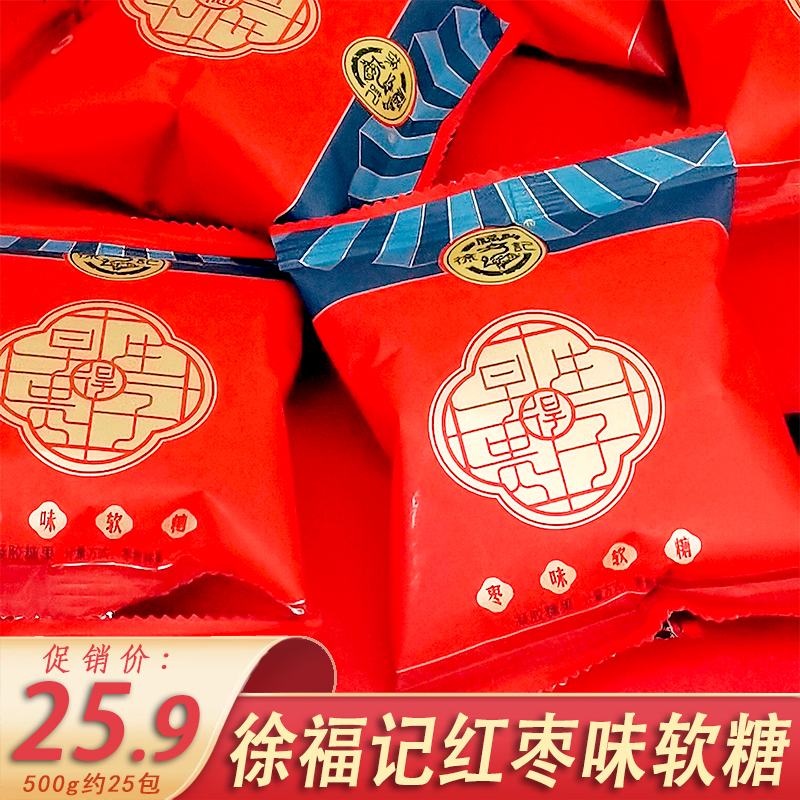 徐福记早生贵子红枣味软糖散装500g结婚喜糖婚庆宴席伴手礼糖果