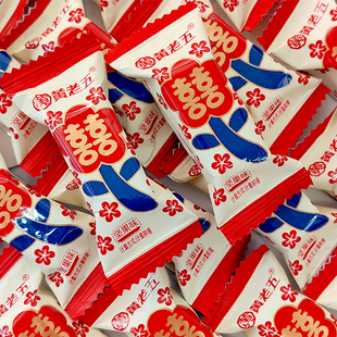 黄老五坚果味花生酥心糖结婚糖果喜糖散装零食喜庆满月乔迁伴手礼