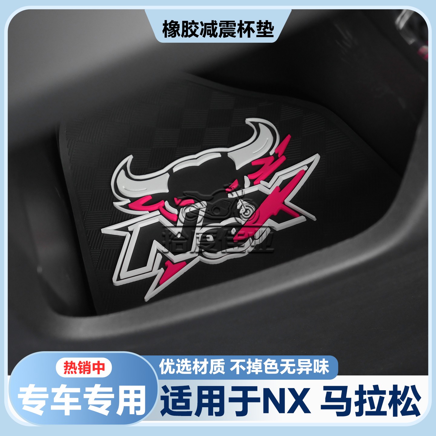 适用2026款NX马拉前置物垫nx马拉松改装配件nx马拉松电动车水杯垫